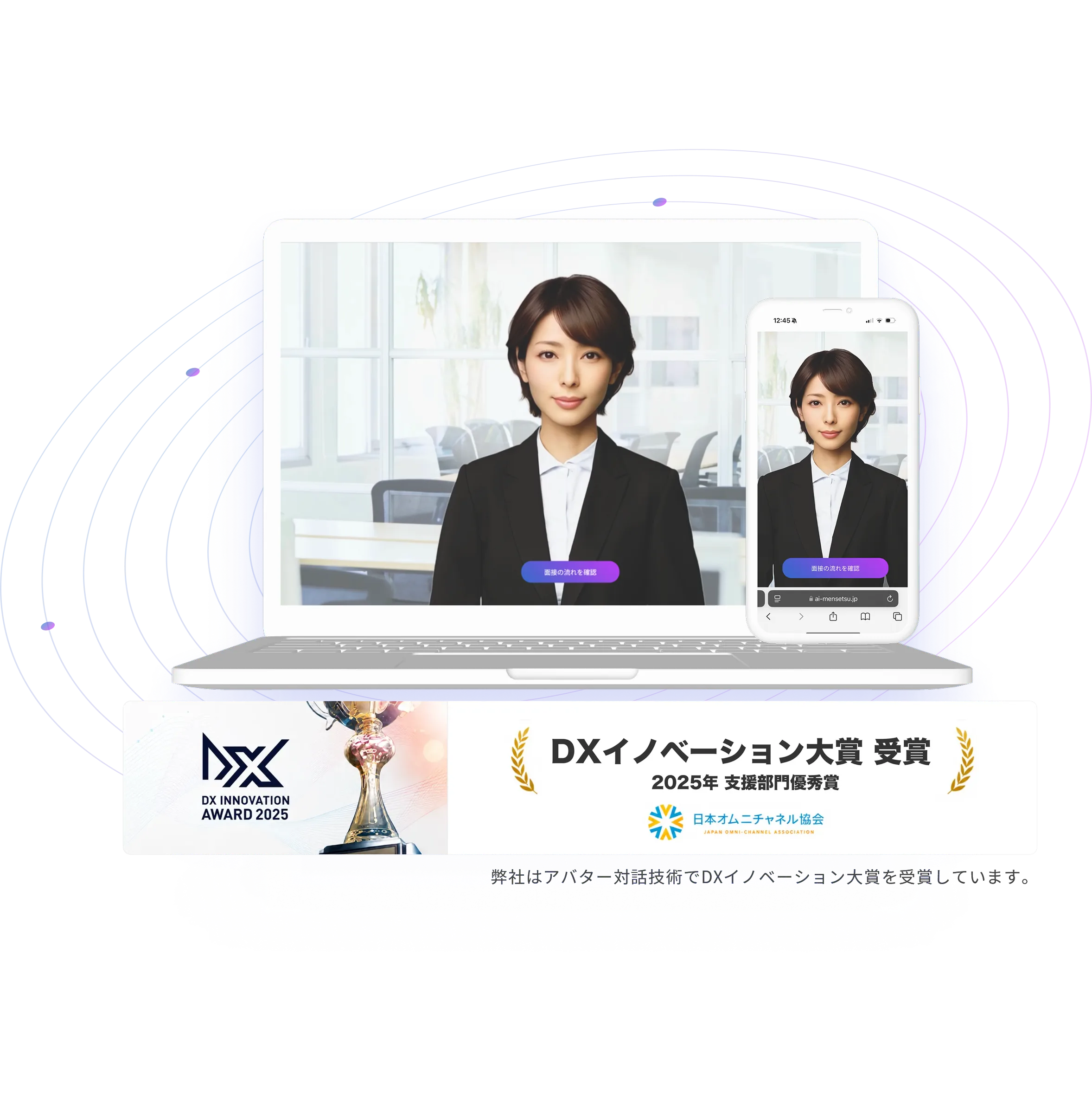 AI面接画面