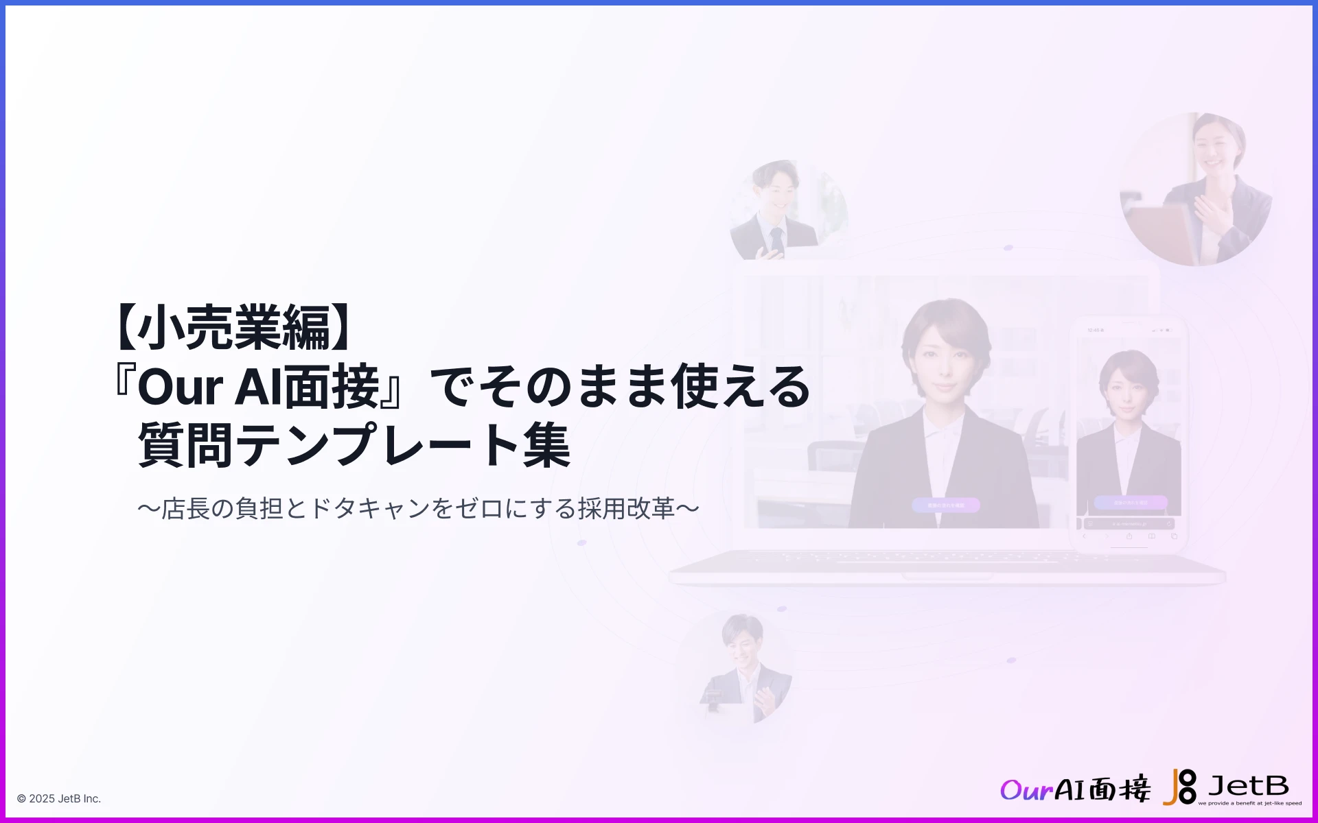 小売業_質問テンプレートのアイキャッチ