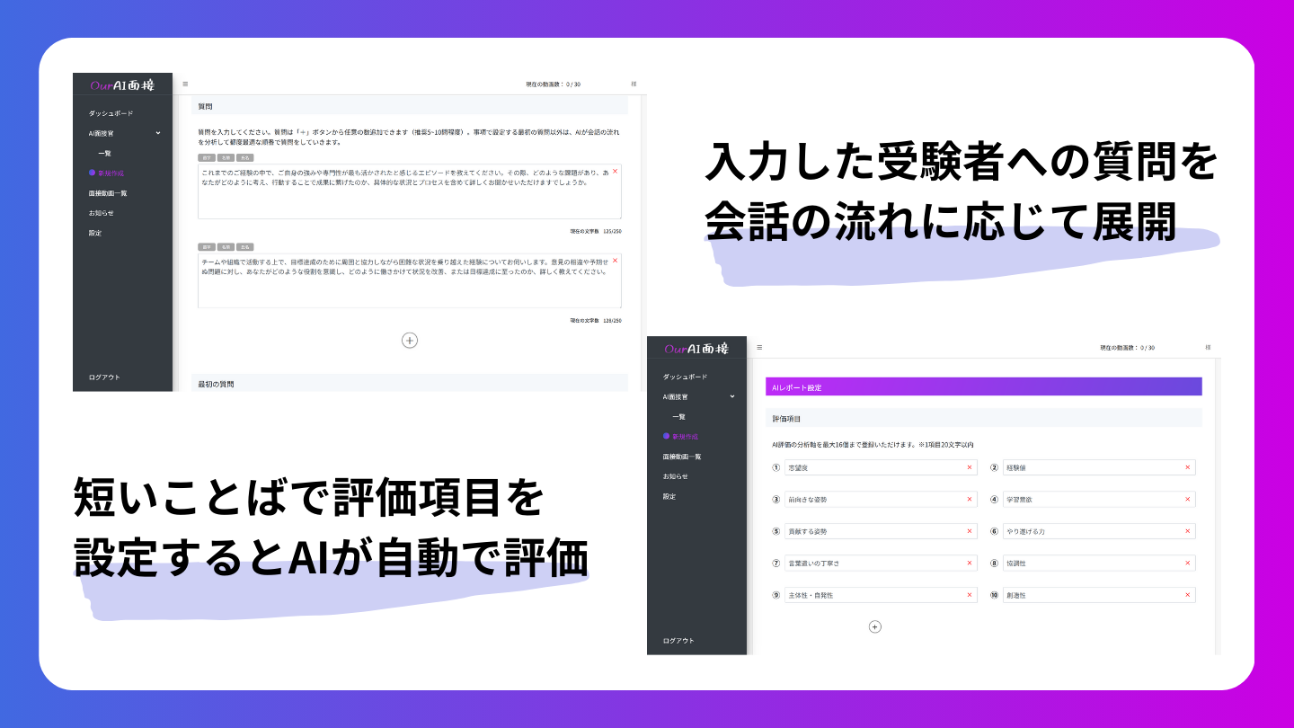 OurAI面接の管理画面
