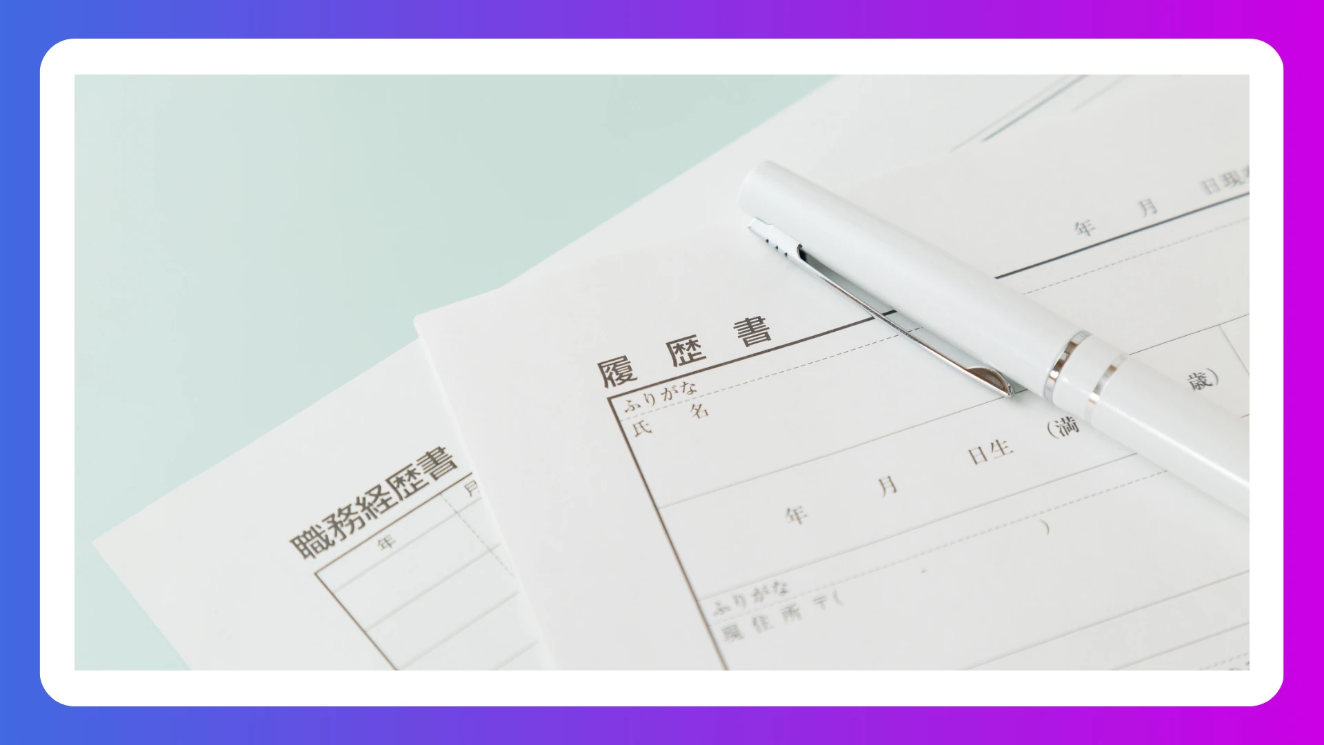 履歴書不要で応募数を最大化