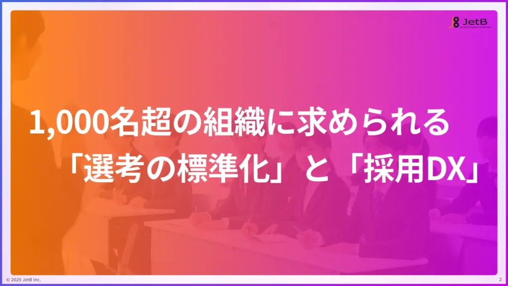 社員1,000人以上の企業がAI面接で解決できる採用課題 - 企業別『Our AI面接』活用ガイドのサンプル1