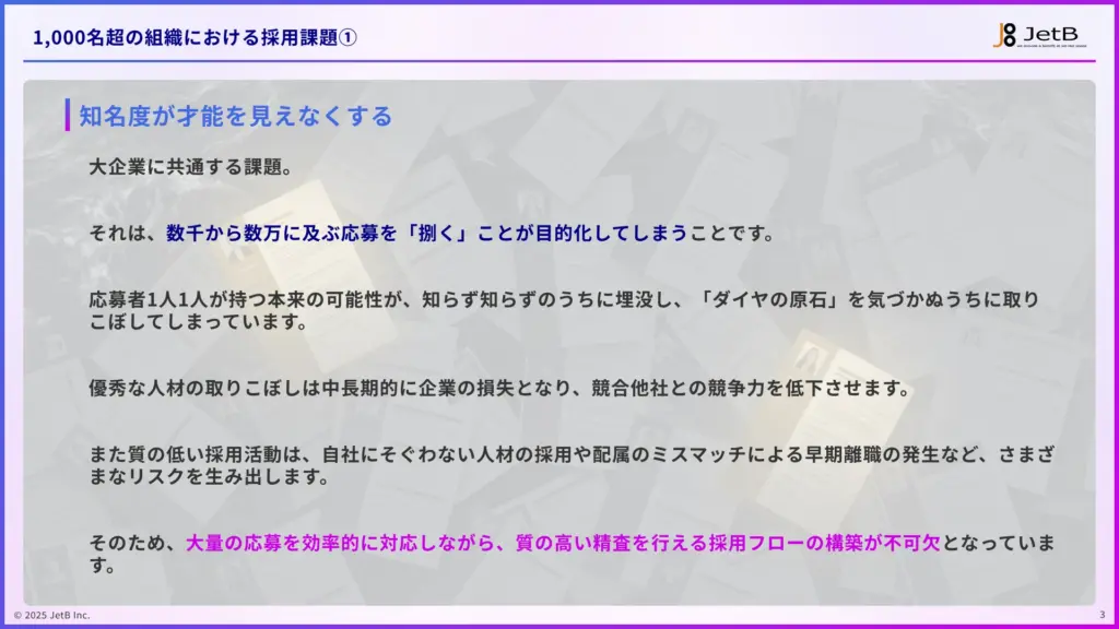 社員1,000人以上の企業がAI面接で解決できる採用課題 - 企業別『Our AI面接』活用ガイドのサンプル2