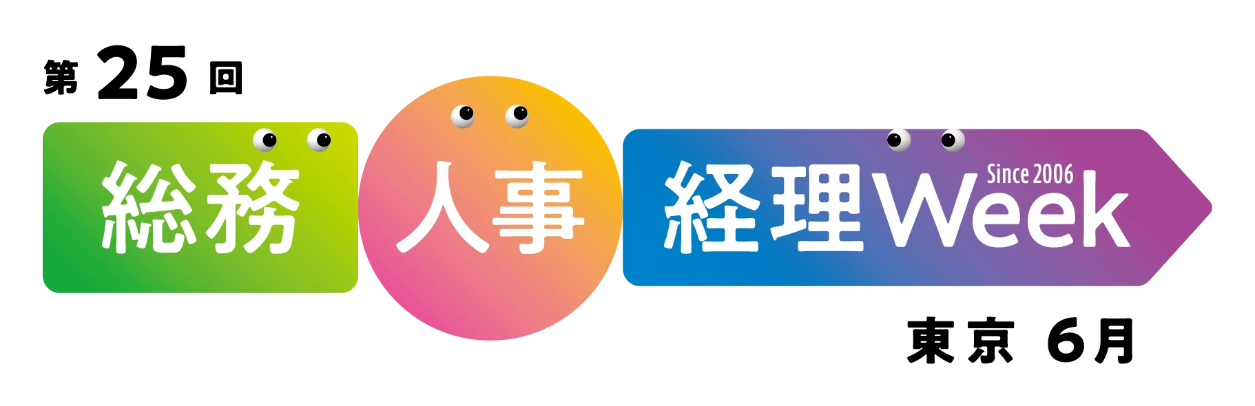 総務・人事・経理 Week【東京】2026のバナー