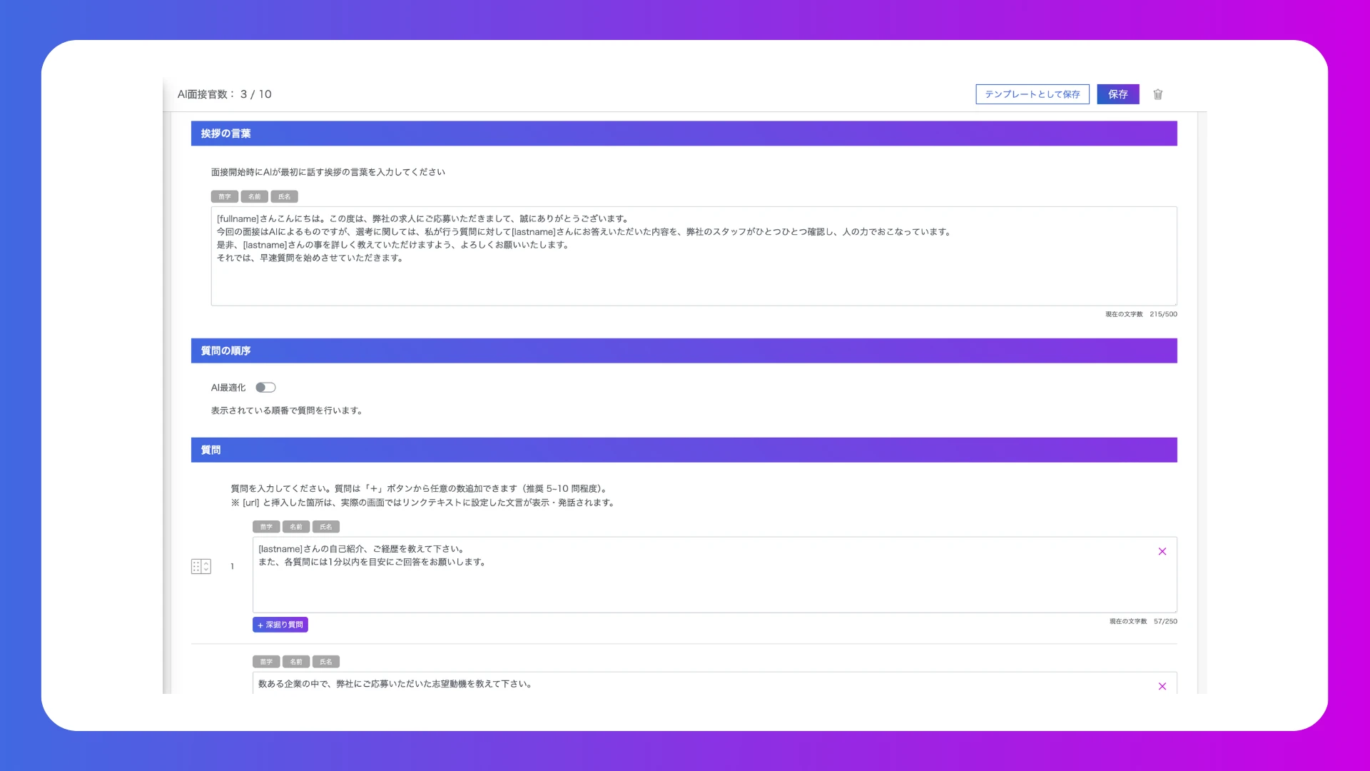 自社の基準でAI面接官を作れる