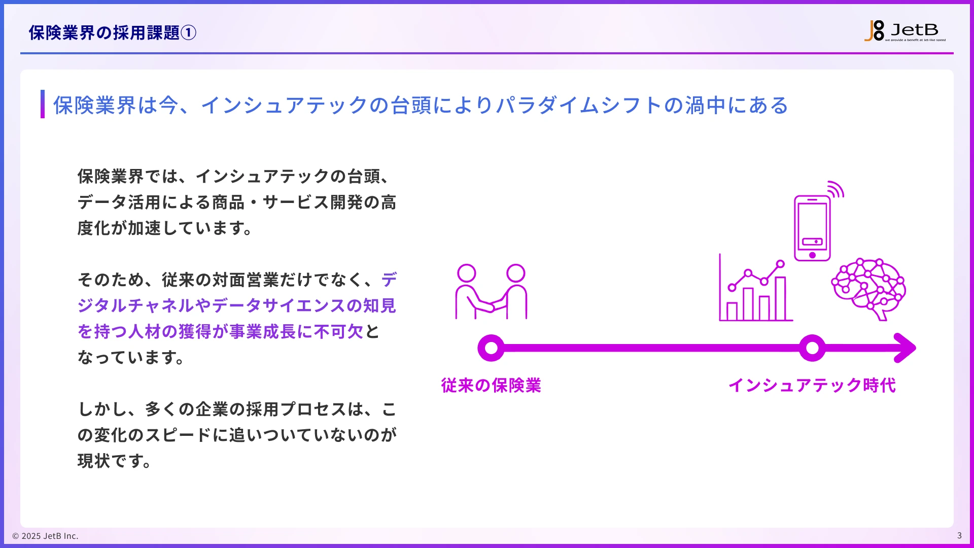 保険業界の企業がAI面接で解決できる採用課題 - 業種別『Our AI面接』活用ガイドのサンプル2