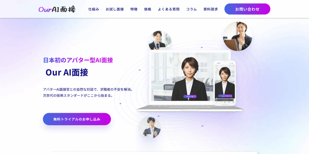Our AI面接サービスサイトのトップページ