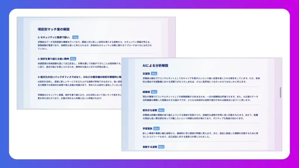 点数の根拠を明示し、透明性を確保