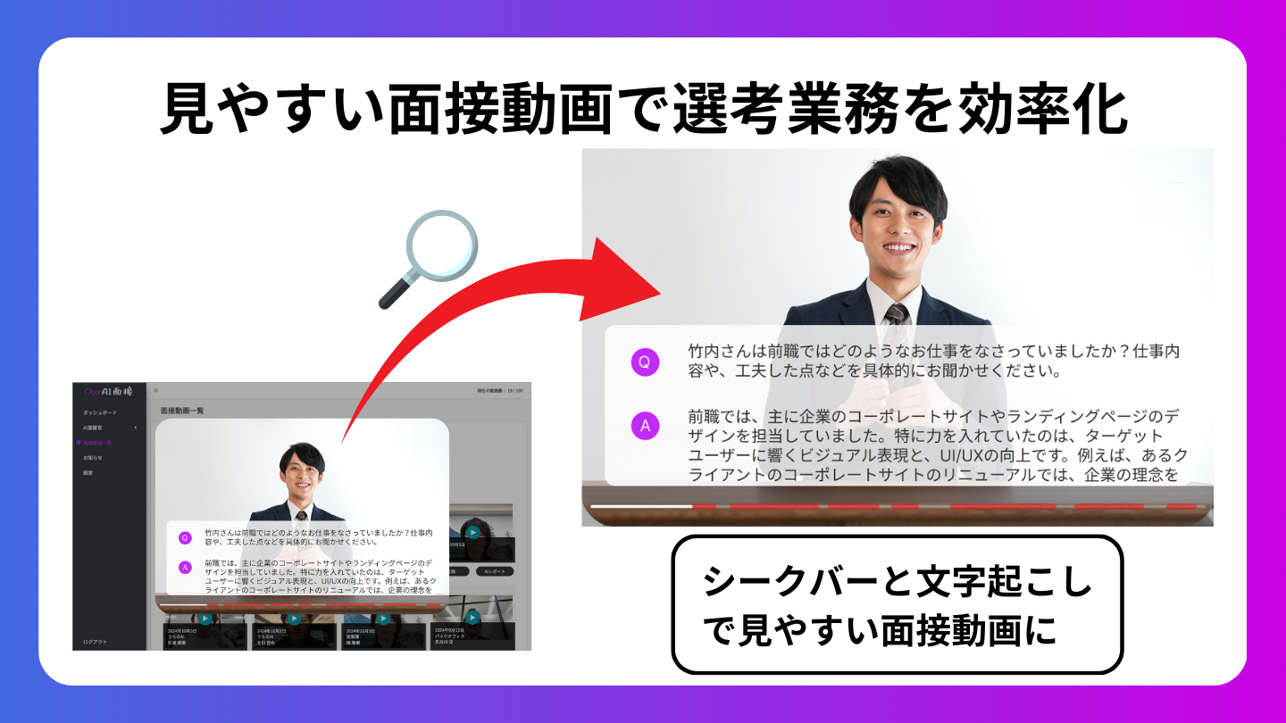 見やすい面接動画