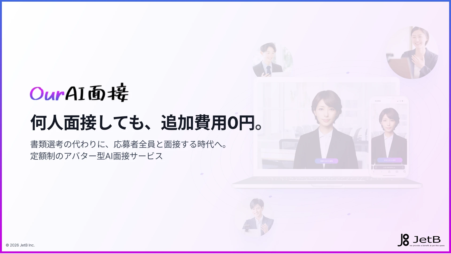 「Our AI面接」サービス資料