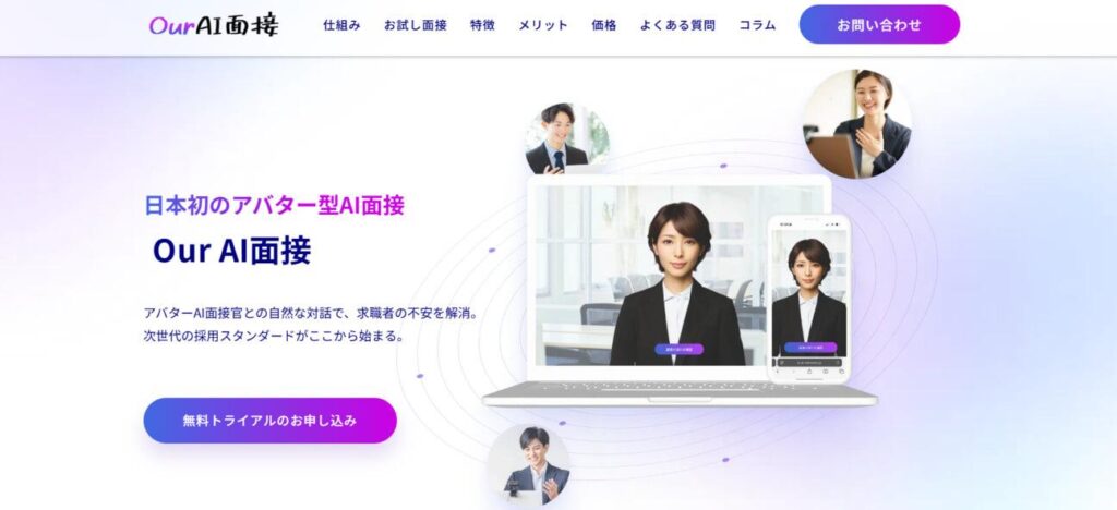 Our AI面接のイメージ画像