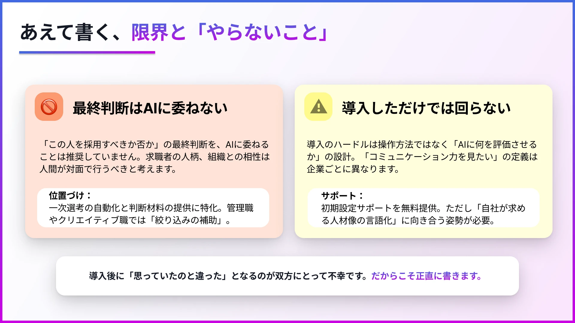 あえて書く、『Our AI面接』の限界と「やらないこと」