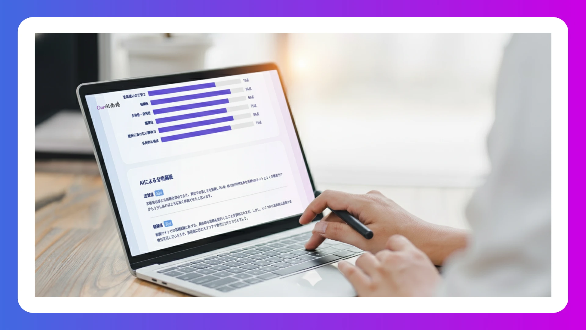 面接官の評価・レポート工数を削減