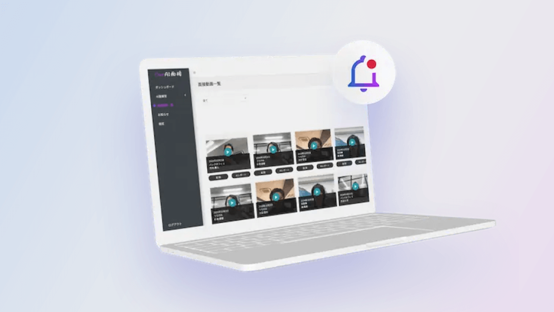 面接完了通知機能