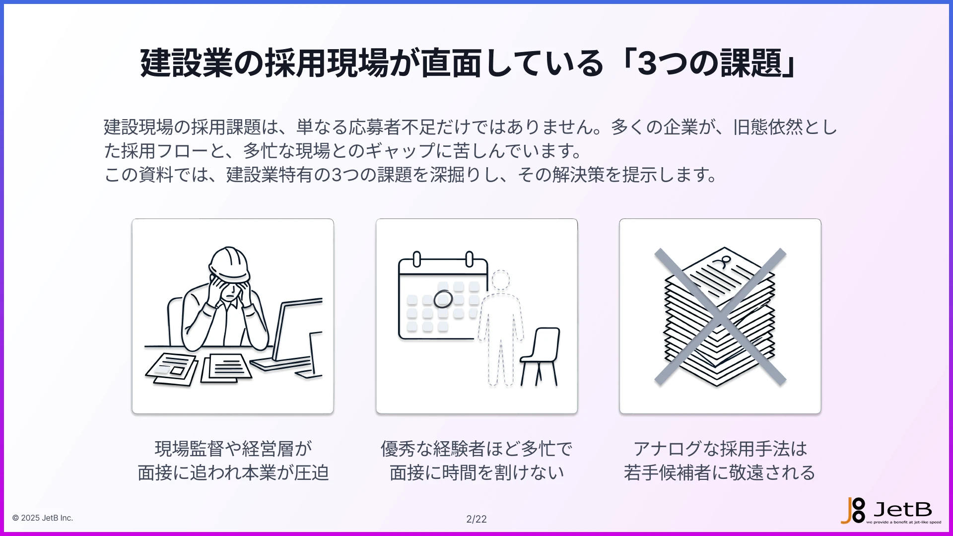 建設業_質問テンプレート_3