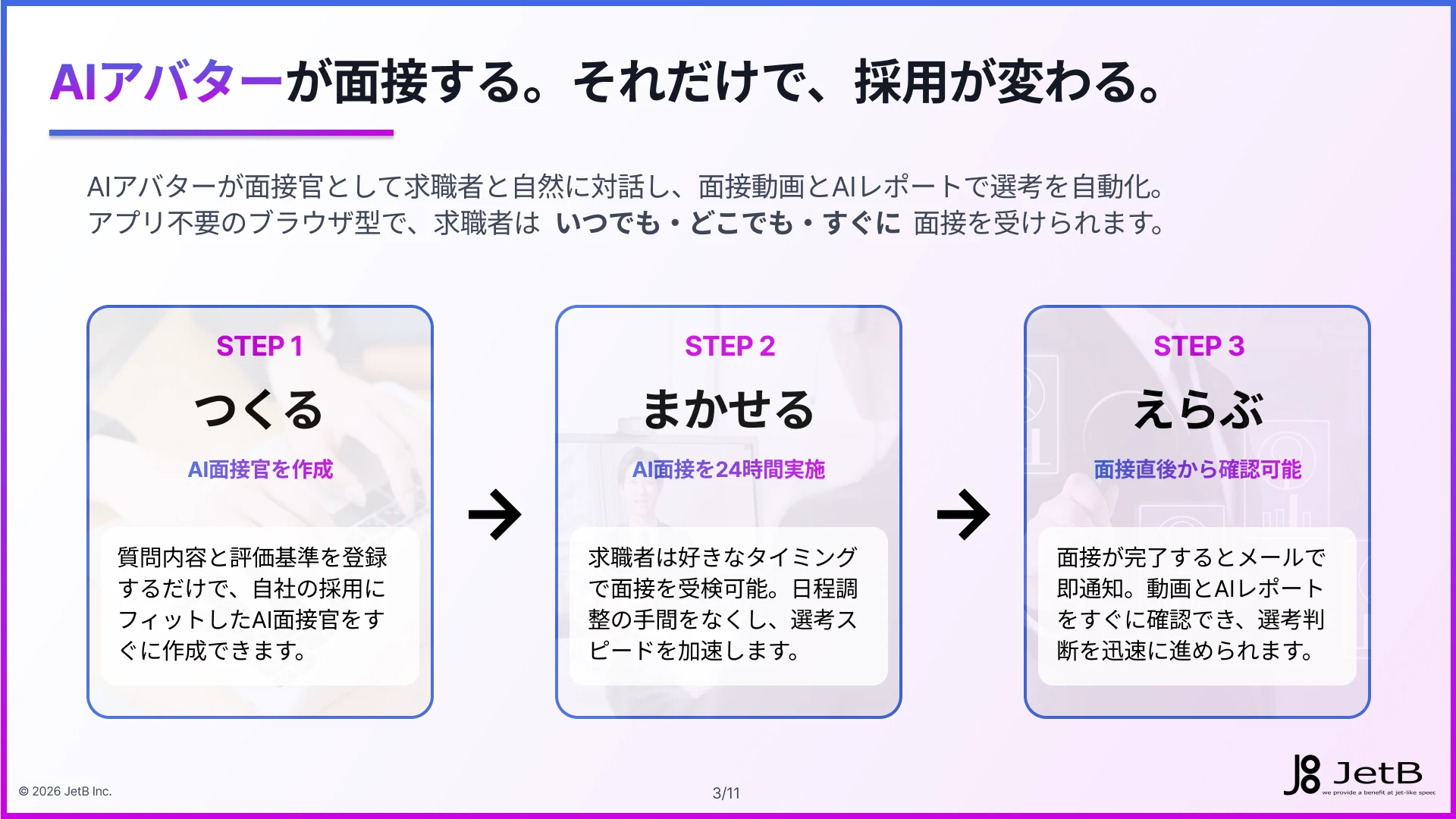 「Our AI面接」サービス資料-3ページ目