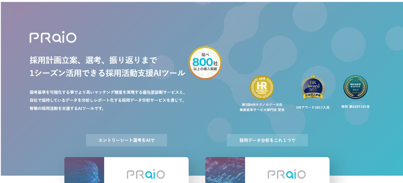 PRaiO(プライオ)