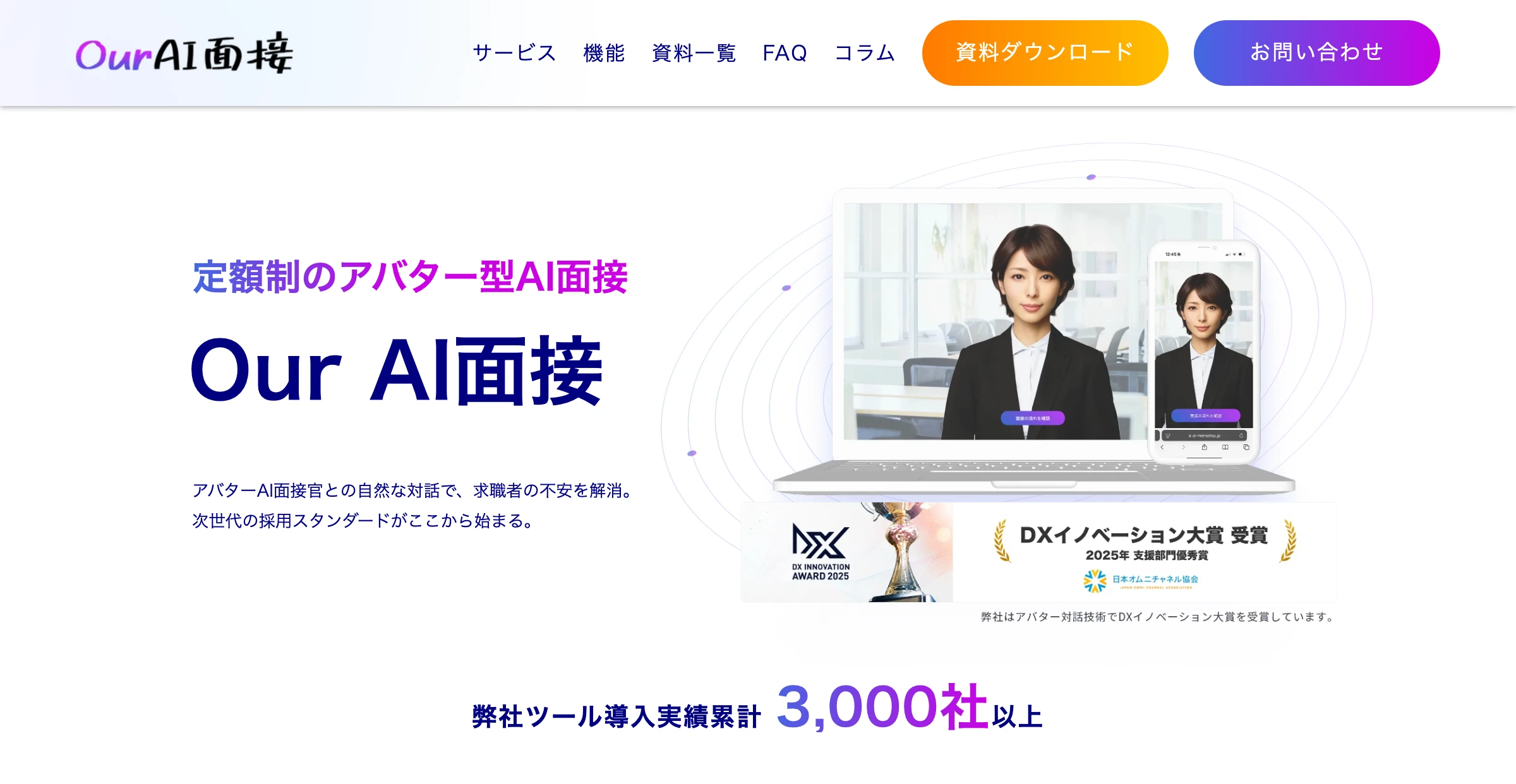 Our AI面接のトップページ