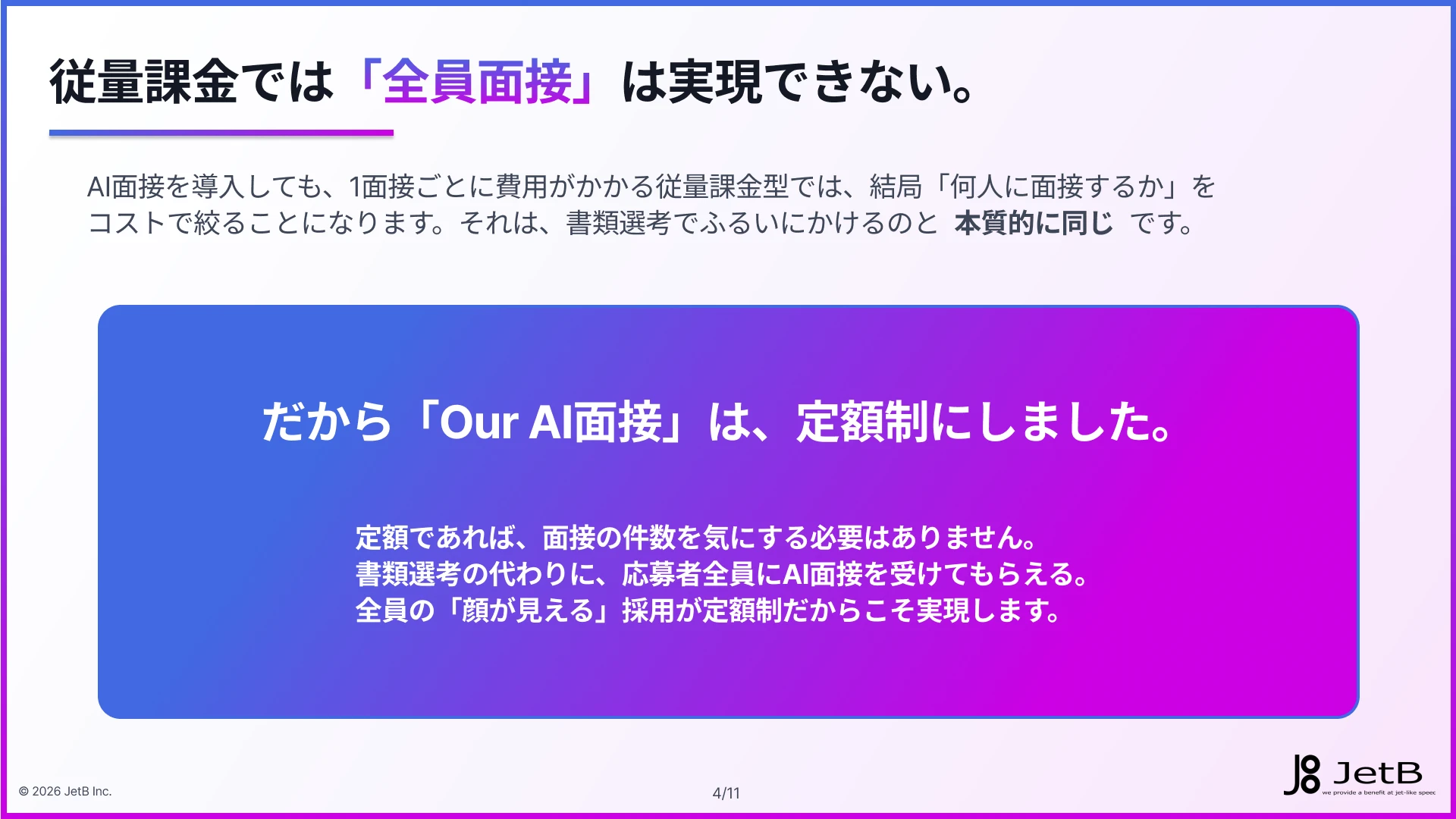 「Our AI面接」サービス資料-4ページ目