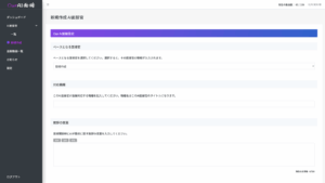 AI面接官作成機能