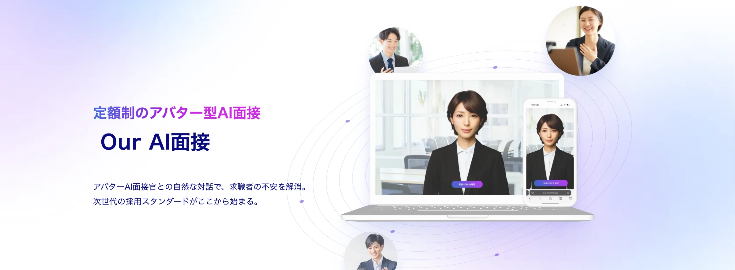 OurAI面接トップページのバナー