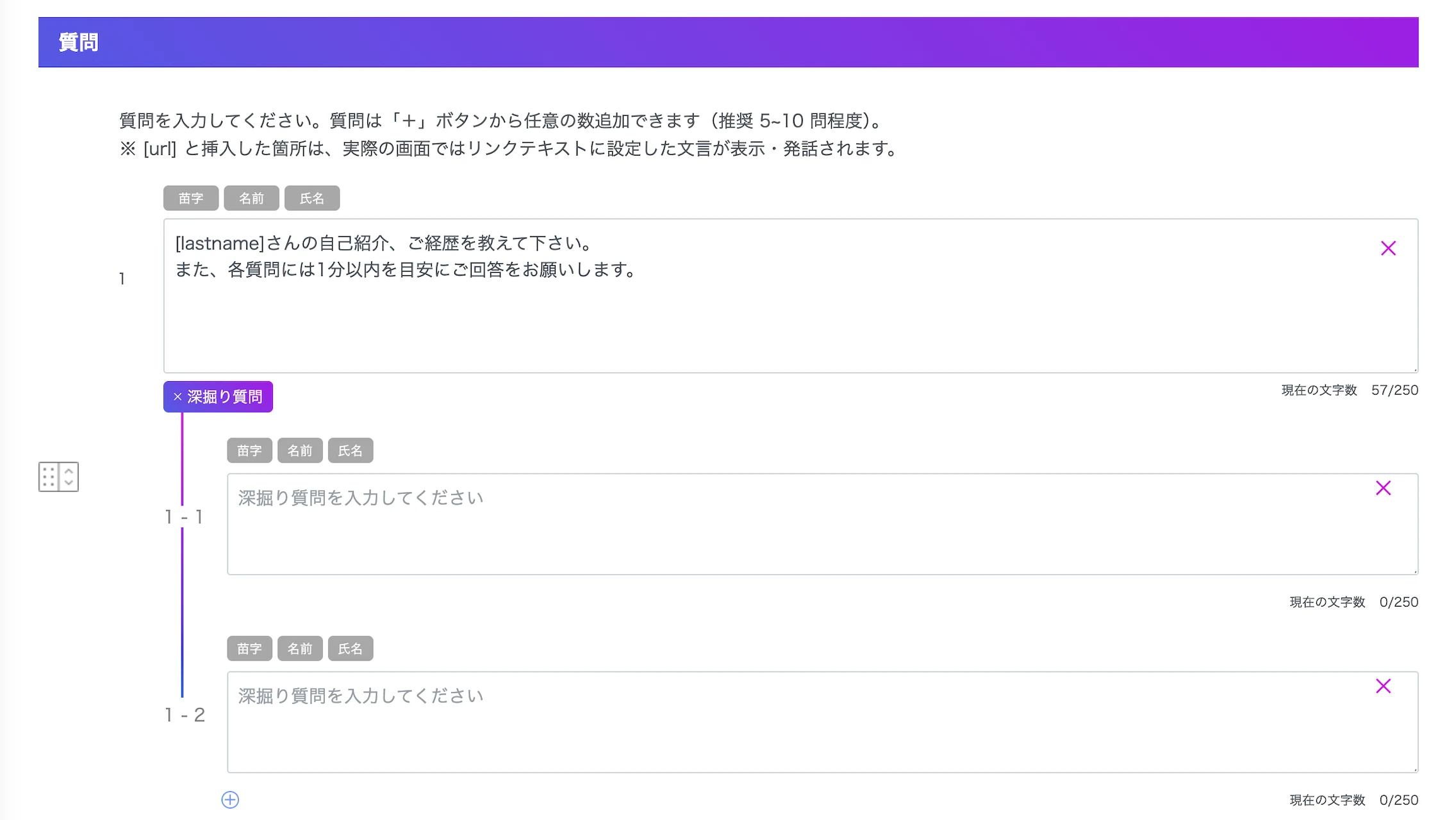 深掘り質問機能