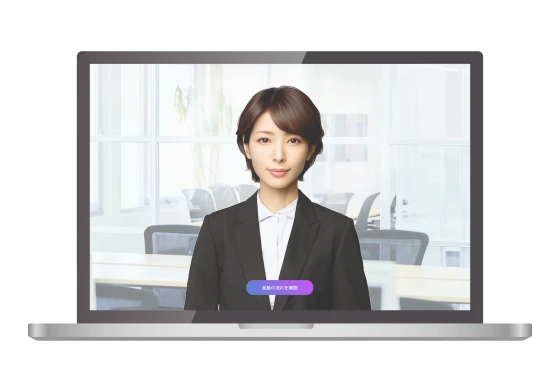 無料お試し面接のイメージ